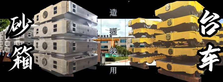 1759112789157464.jpg 砂箱台车首图.jpg