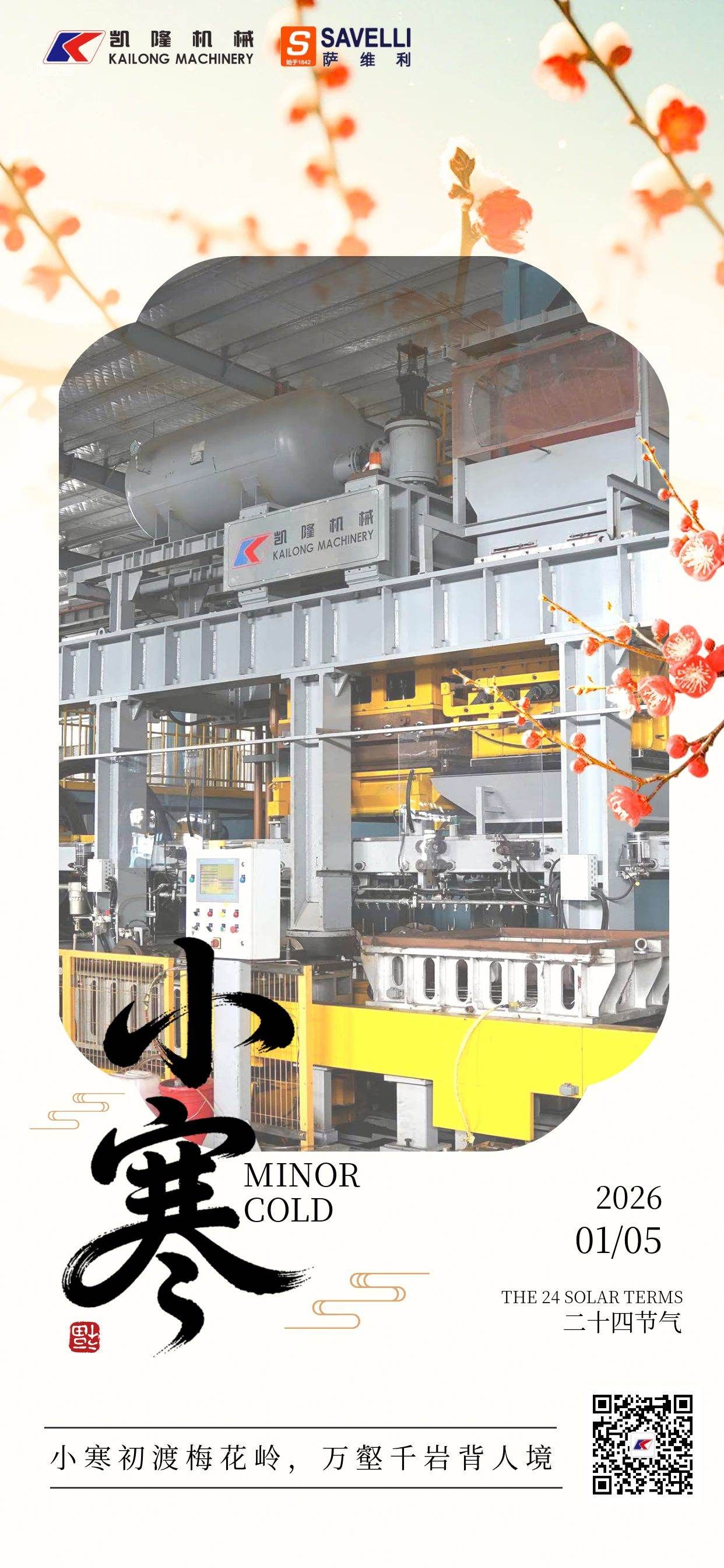 1767586246427919.jpg 图怪兽_古风小寒全屏海报.jpg