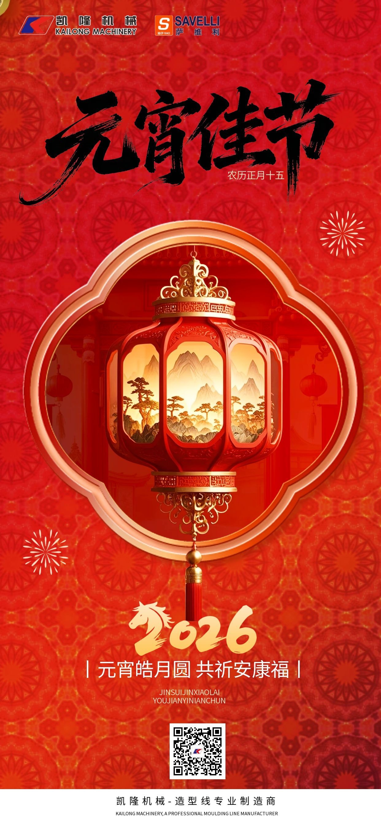 1772501384157330.jpg 元宵jpj.jpg