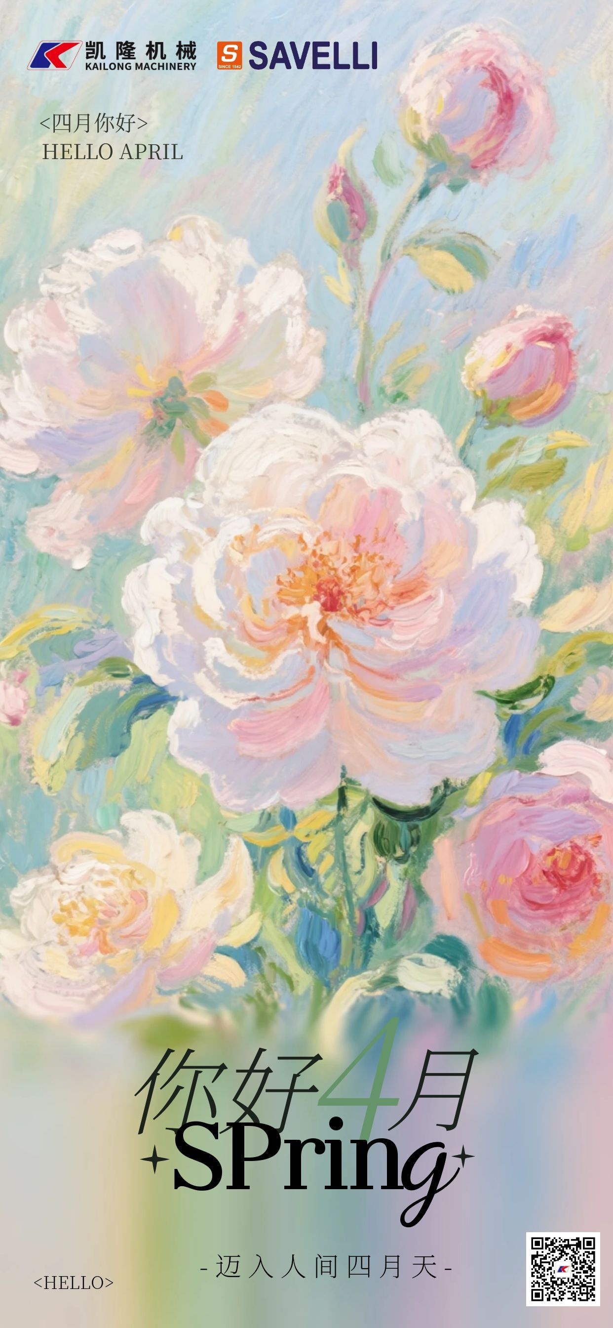 四月你好.jpg