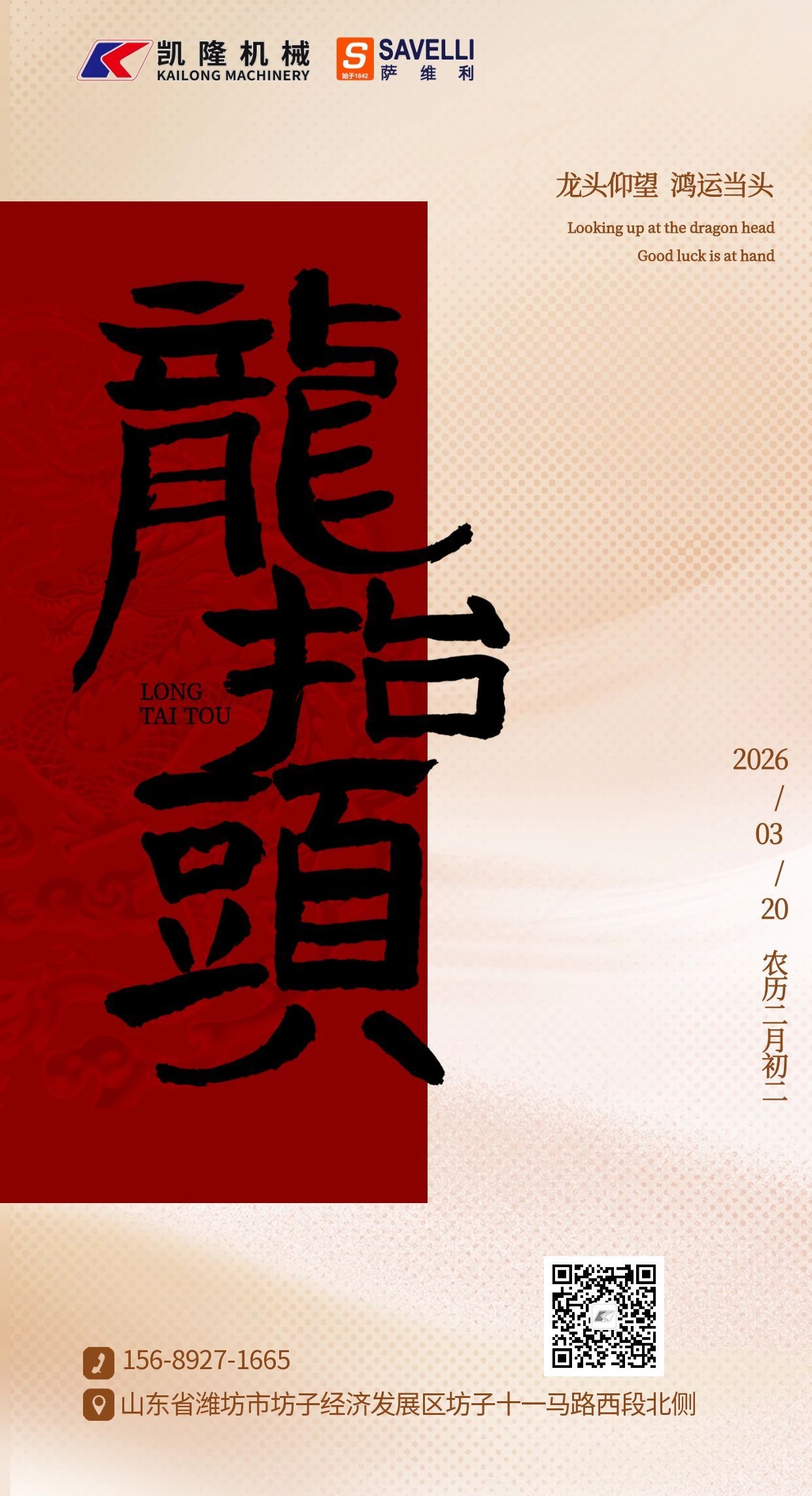 图怪兽_创意2026二月二龙抬头字体视觉海报.jpg