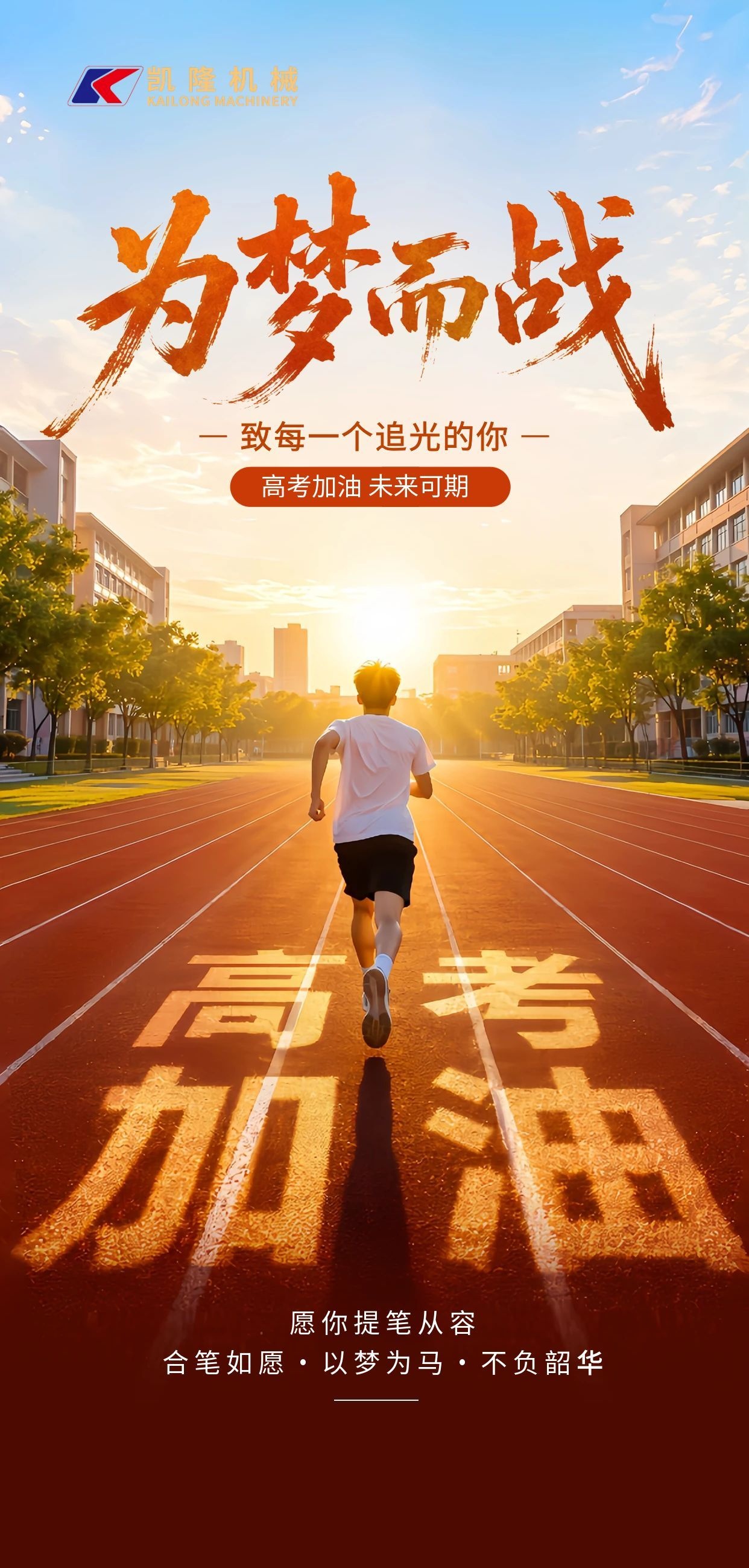 高考加油.jpg