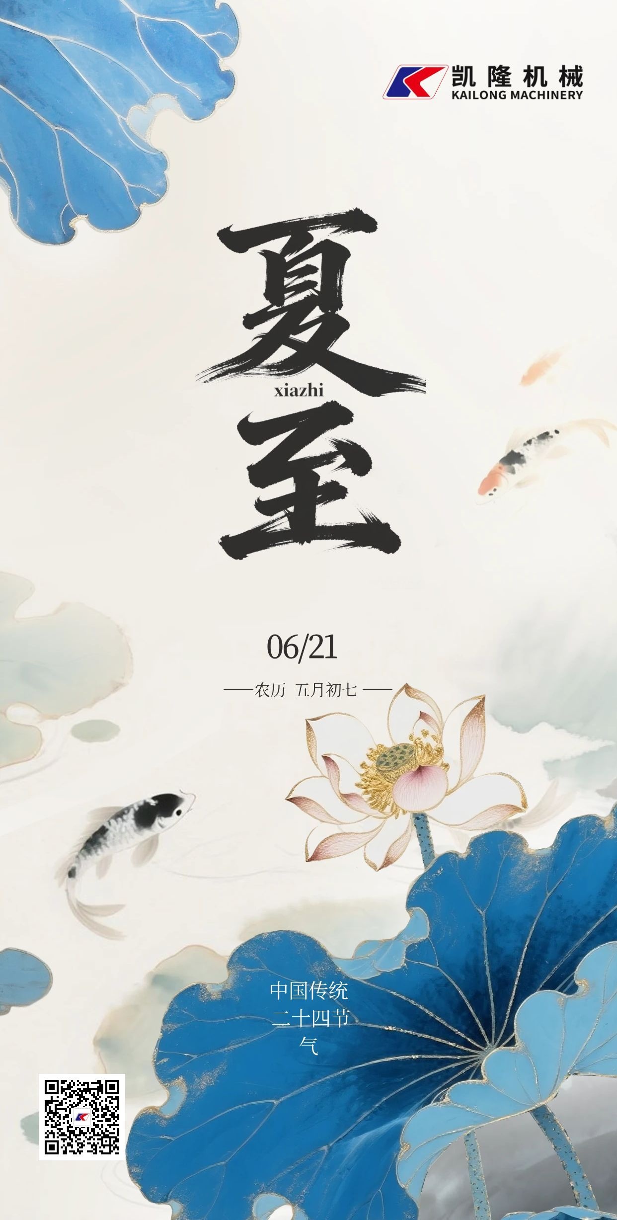 夏至.jpg