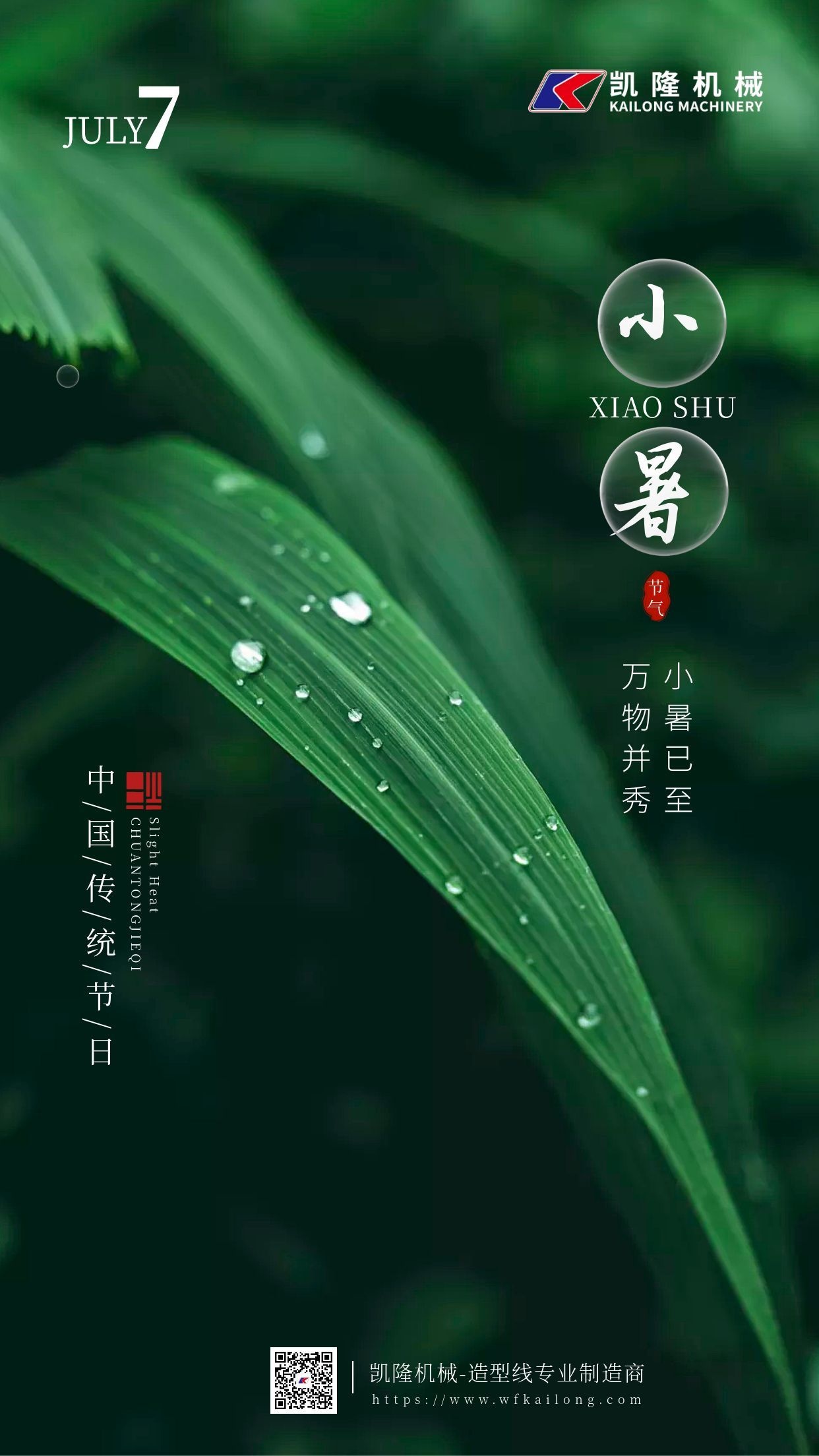 1783388343186302.jpg 小暑.jpg/